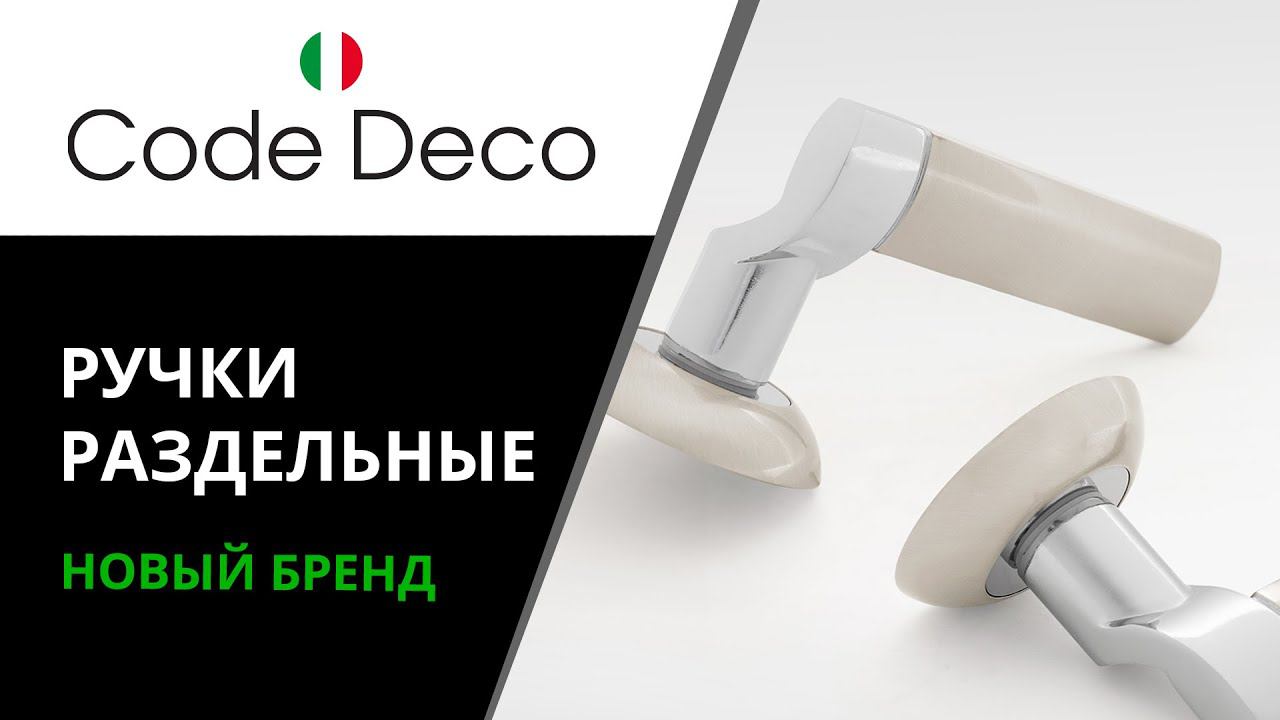 Code Deco смотреть онлайн