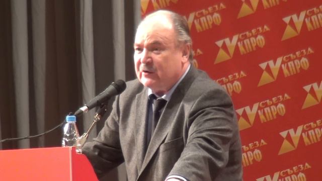 Выступление Н.Н. Губенко на XV съезде КПРФ смотреть онлайн