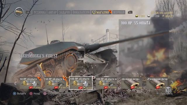 Tanks Mercenaries, катки перед сном ! 18+ ВоТ, Игры,стримы на PS4, Games PS4 смотреть онлайн