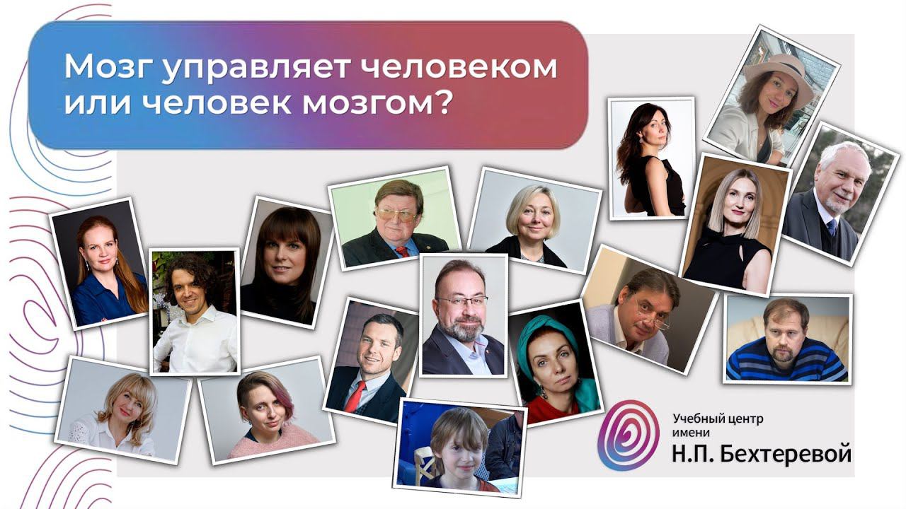 Мозг управляет человеком или человек мозгом? смотреть онлайн