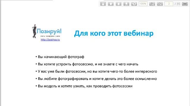 Как провести фотосессию, пособие для начинающих. Часть 1 смотреть онлайн