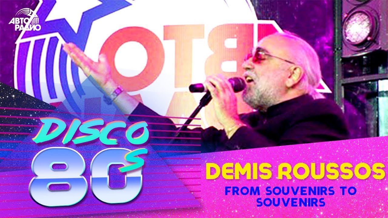 ️ Demis Roussos - From Souvenirs to Souvenirs (Дискотека 80-х 2007, Авторадио) смотреть онлайн