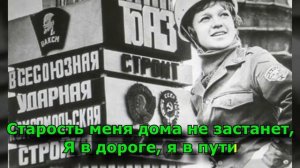 старость меня дома не застанет караоке