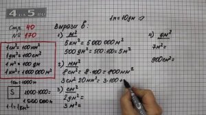 Страница 40 Задание 170 – Математика 4 класс Моро – Учебник Часть 1