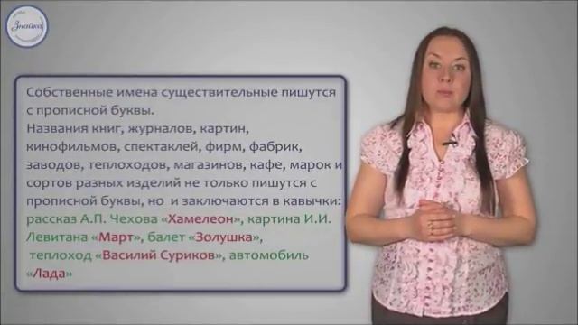 Имена существительные собственные и нарицательные смотреть онлайн
