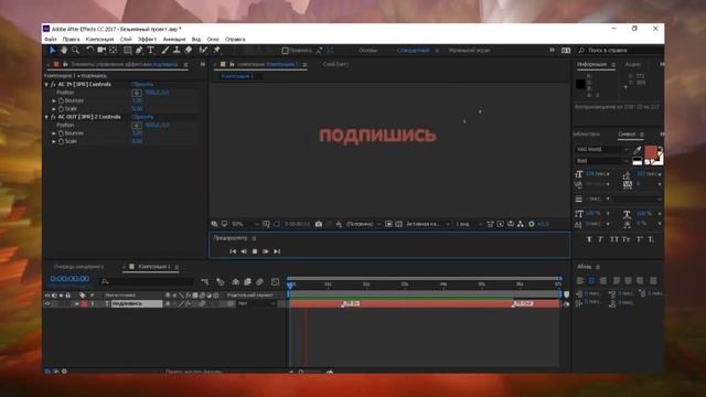 ◄◎КРУТАЯ АНИМАЦИЯ ТЕКСТА В ADOBE AFTER EFFECTS ► КАК СДЕЛАТЬ?!◎► смотреть онлайн
