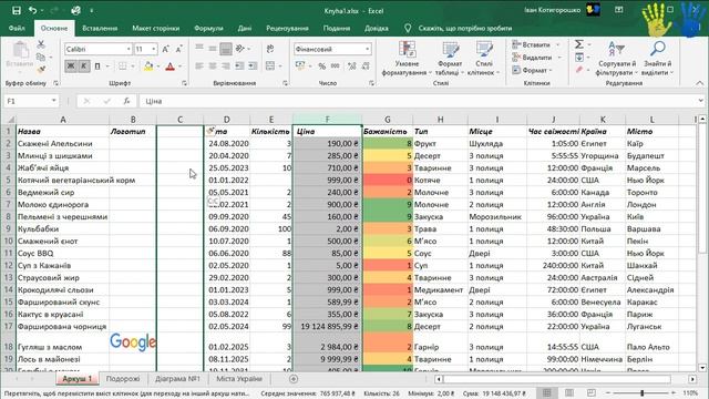 28. Як перетягнути стовпчик в Excel смотреть онлайн