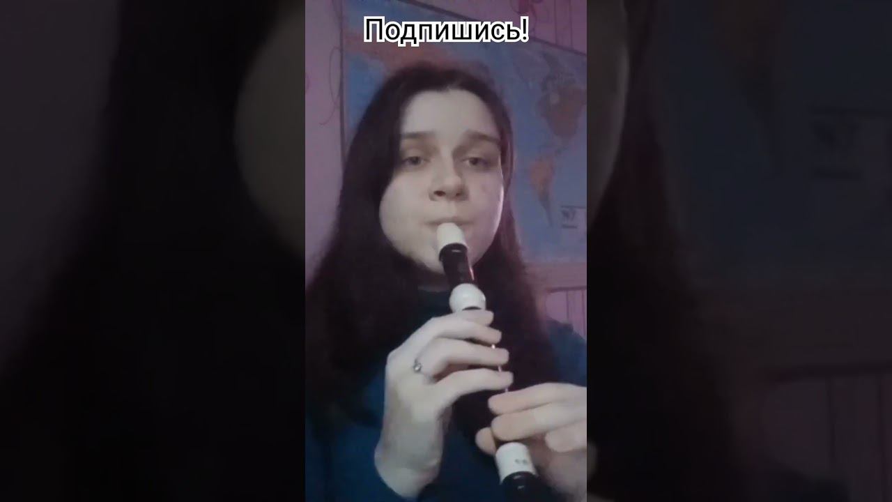 Astronomia на блокфлейте/ Полное видео на канале!!! смотреть онлайн