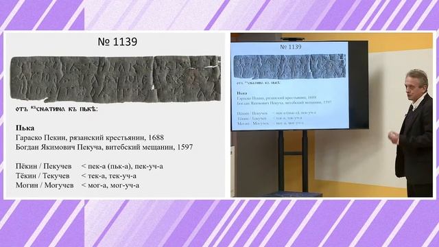 Лекция Алексея Гиппиуса «Берестяные грамоты из раскопок 2021 г. в Великом Новгороде и Старой Руссе» смотреть онлайн