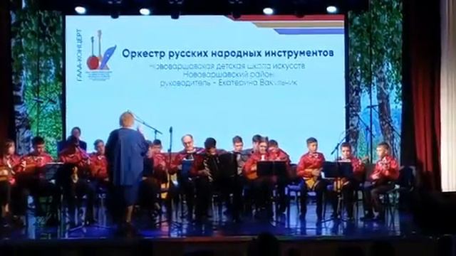Оркестр русских народных инструментов МБОУ ДО "Нововаршавская ДШИ" смотреть онлайн