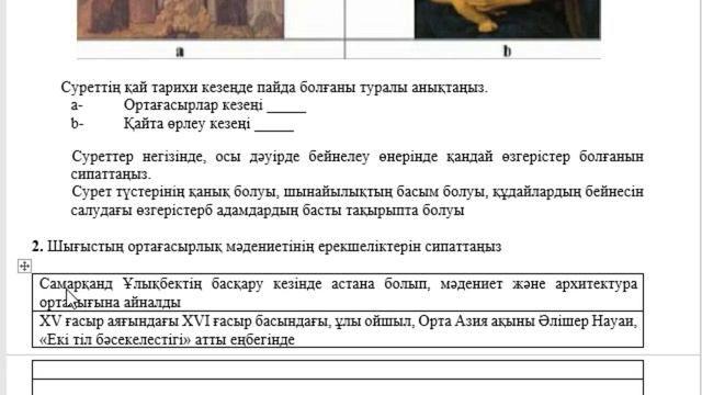 6 сынып Дүниежүзі тарихы 4 тоқсан БЖБ смотреть онлайн