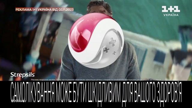 1+1 УКРАЇНА / РЕКЛАМНІ БЛОКИ ТА АНОНСИ (03.11.2023) смотреть онлайн