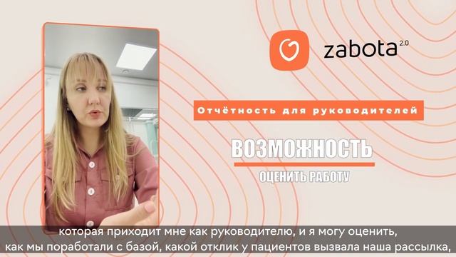 Отзыв о Zabota 2.0 от Любови Гацуры, врача стоматологической клиники _Love Dent_ (г. Омск)
