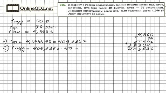 Задание №935 - Математика 5 класс (Мерзляк А.Г., Полонский В.Б., Якир М.С) смотреть онлайн