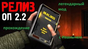 сталкер ОП-2.2 в поиске невидимок на Радаре