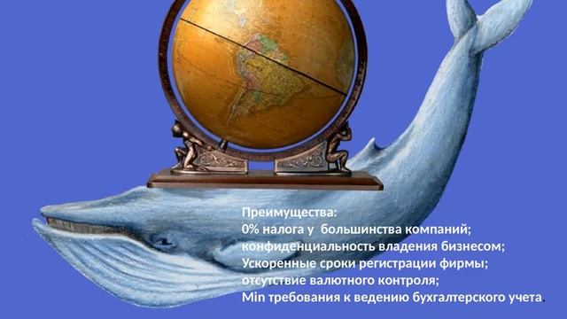 Купить оффшорную компанию. Регистрация в офшорной зоне смотреть онлайн