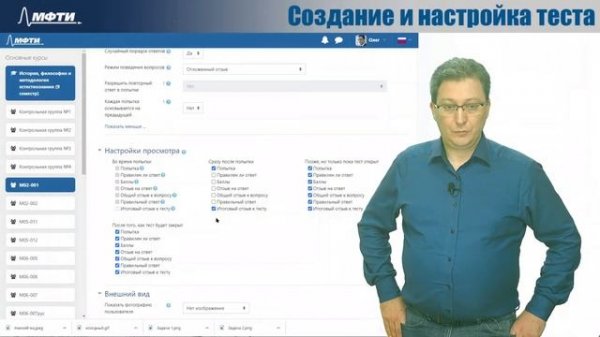 9.5 Создание и настройка теста в lms.mipt.ru