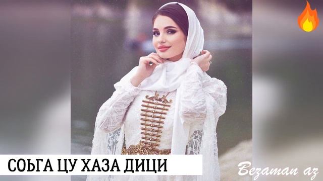 Соьга Цу Хаза Дици? смотреть онлайн