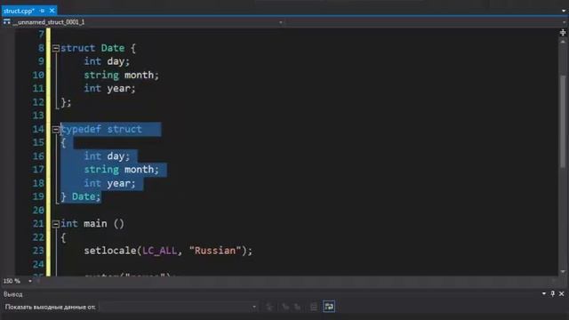 Структуры C++. Урок 1. Struct