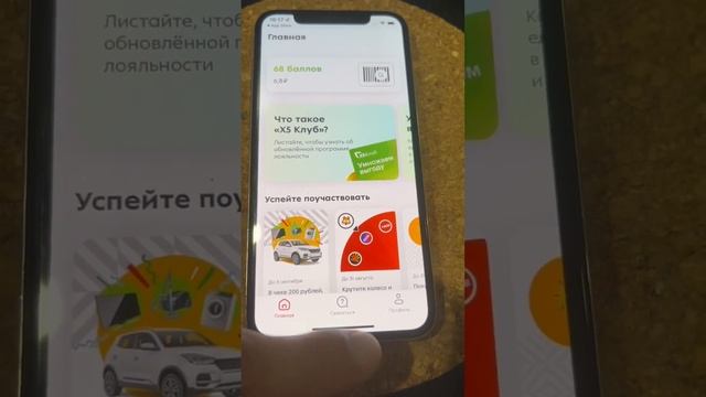 Как списать баллы пятёрочки? Пятерочка NEW смотреть онлайн