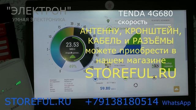 TENDA 4G680 роутер для интернета в деревню STOREFUL Томск смотреть онлайн