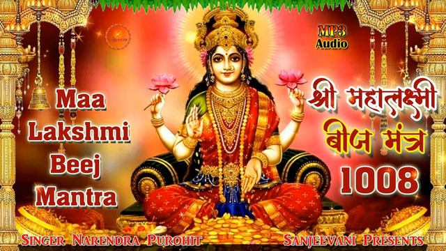 Lakshmi Beej Mantra -1008 | Narendra Purohit | Shree Mahlakshmiji Beej Mantra लक्ष्मी बीज मंत्र जाप смотреть онлайн