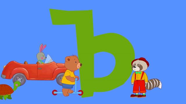 Алфавит с царевной - Буквы Ъ +Ы - Песенки для детей - Жила была Царевна смотреть онлайн