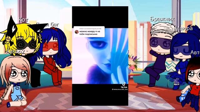 леди баг и супер кот реакция на тик ток + два автора (2/5 часть) смотреть онлайн