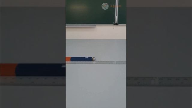 Стальной шарик и магнит смотреть онлайн