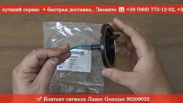 Контакт сигнала Ланос Genuine Корея 90209022 - Внешний вид RIO-V смотреть онлайн
