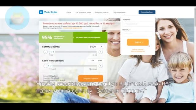 Вход в личный кабинет МКК Мой Займ (my-zaim.ru) онлайн на официальном сайте компании смотреть онлайн