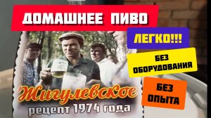 Как сварить пиво дома,в первый раз,без оборудования