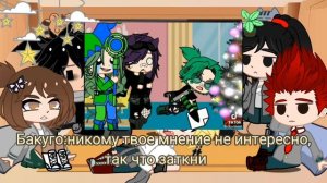 *реакция МГА на прошлую жизнь Деку(Деку это Вару AU)*