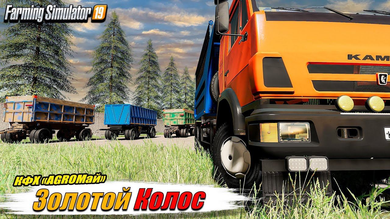 ✔️FS-19 ☭ЗОЛОТОЙ КОЛОС № 8☭ Возвращение в КФХ "AGROМай" смотреть онлайн