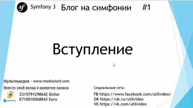 Блог на Symfony 3