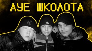 Слово пацана, кринж на асфальте