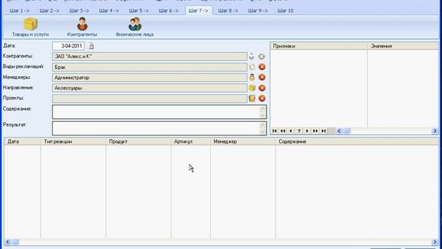 Monitor CRM - видеоурок 7_2_4