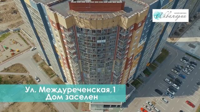 Экскурсии. ЖК Аквамарин с высоты птичьего полёта. ТДСК смотреть онлайн