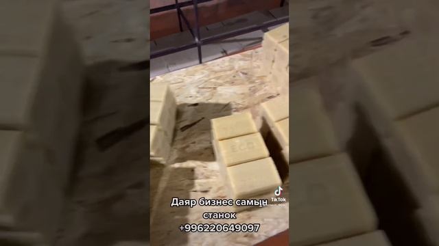 Готовый бизнес хозяйственное мыло производить смотреть онлайн