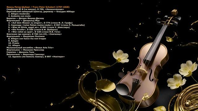 Шедевры мировой классической музыки. Том одиннадцатый.