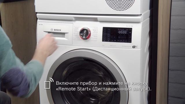 Как подключить стиральную машину к приложению Home Connect смотреть онлайн