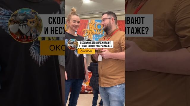 Школьные вопросы прохожим. Коты Эрмитажа. Сколько котов проживают и несут службу в Эрмитаже? смотреть онлайн