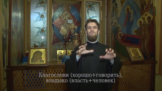 1 Благослови, владыко вариант 1 смотреть онлайн