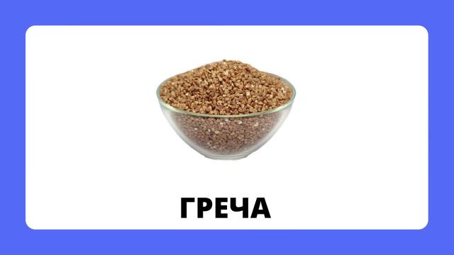 Бакалея.mp4 смотреть онлайн