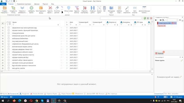 Кей Коллектор 4 - чистка семантики (минус слова, анализ групп, сбор частотностей в Key Collector 4) смотреть онлайн