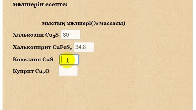 Тест"Кен және металдарды алу" смотреть онлайн