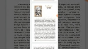 В. П. Астафьев, краткая биография