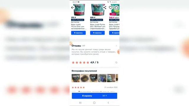 Как посмотреть отзывы о товаре в приложении Озон (Ozon)? смотреть онлайн