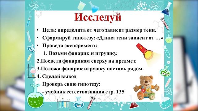 3 класс. Естествознание. Тема: Как появляется тень. Кондрашова Е.В. Школа-лицей №14 смотреть онлайн