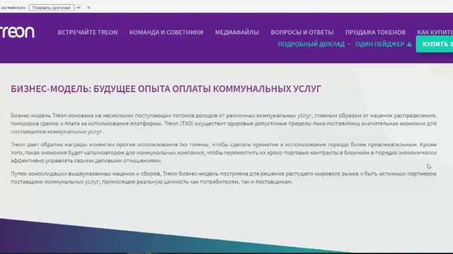 Treon обзор проекта часть2 смотреть онлайн